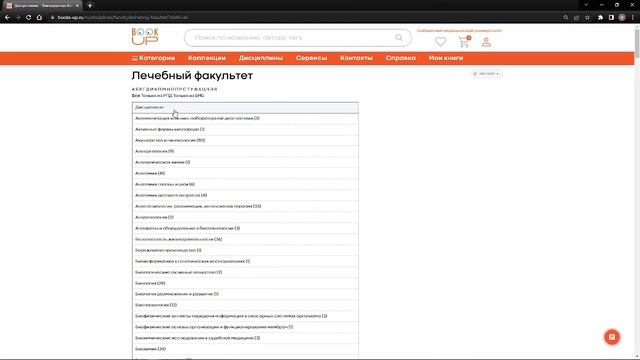 Как найти все книги по всем предметам в одном месте? Сервис дисциплин смотреть онлайн