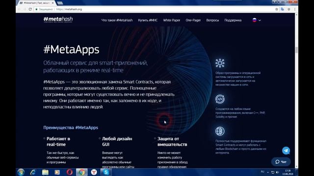 #MetaHash - сеть нового поколения на основе технологии Blockchain 4.0 смотреть онлайн