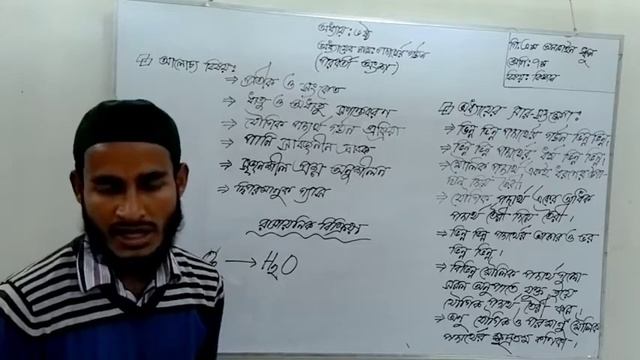 বিজ্ঞান পদার্থের গঠন। শ্রেণি সপ্তম। অধ্যায় ৬ষ্ঠ। হেলাল স্যার। প্রফিশেন্ট মডেল স্কুল। смотреть онлайн