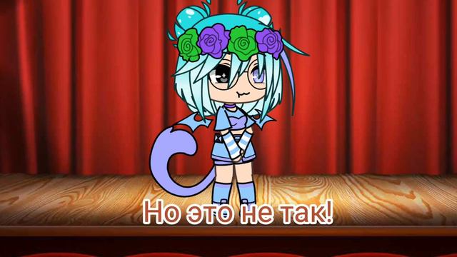 Вы думали что это девка будет хорошим, но это не так! Это я (Автор) Яросина! Меня так зовут в гаче! смотреть онлайн