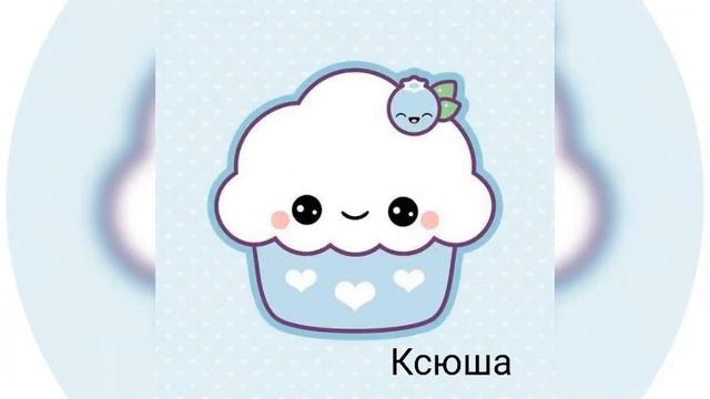 нарисуй это если тебя так зовут! (4 часть) ???? смотреть онлайн