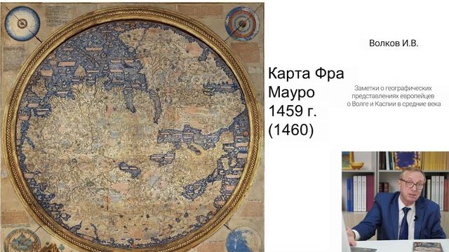 Лекция III. Заметки о географических представлениях европейцев о Волге и Каспии в средние века смотреть онлайн