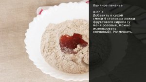 Льняное печенье . Рецепт от шеф повара Максима Григорьева