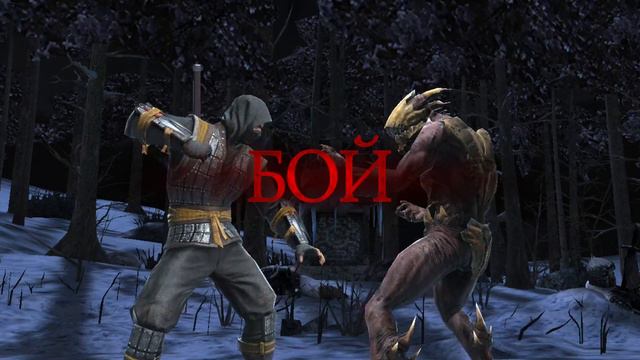 Мортал Комбат 11 | Mortal Kombat 11 Mobile Android. Релиз апрель 2к19