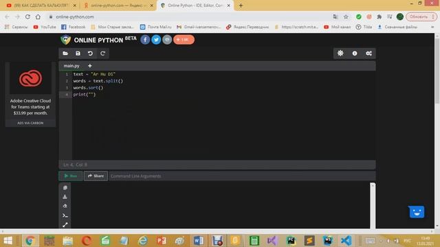 КАК СОРТИРОВАТЬ СЛОВА ПО АЛФАВИТУ НА PYTHON смотреть онлайн