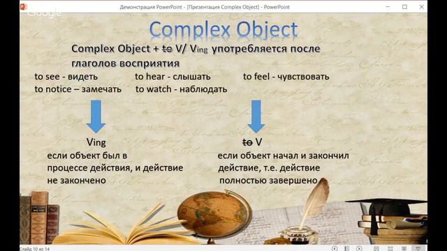 Вебинар по английскому языку "Complex Object" смотреть онлайн