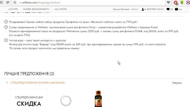 ОФОРМЛЕНИЕ ЗАКАЗА ОРИФЛЭЙМ, УРОК 1. смотреть онлайн