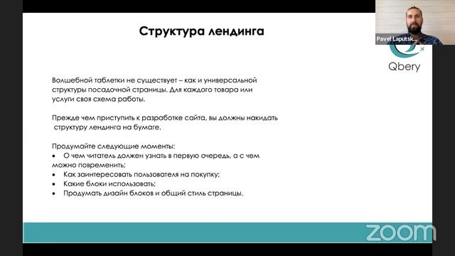 МК Павел Лапуцков "Как создать свой сайт на Tilda" смотреть онлайн