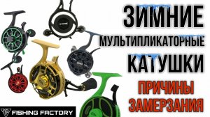Как избежать проблем с работой стопора обратного хода?/Катушка замёрзла/Причины и способы решения//