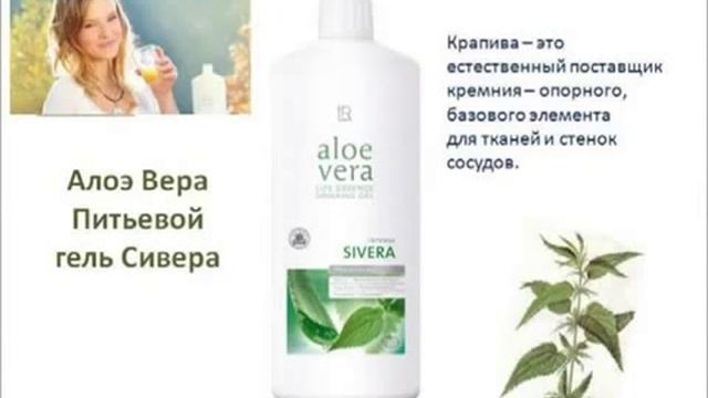 Алоэ Вера от LR смотреть онлайн