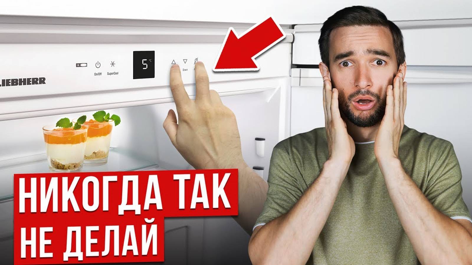 Самые частые ошибки при пользовании холодильником! Никогда так не делайте! смотреть онлайн