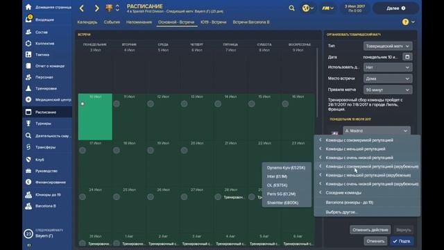 Football Manager 2018. Товарищеские матчи. смотреть онлайн