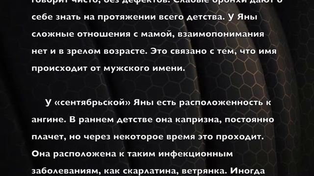 Яна. Имя и здоровье ребенка. Имена для девочек смотреть онлайн
