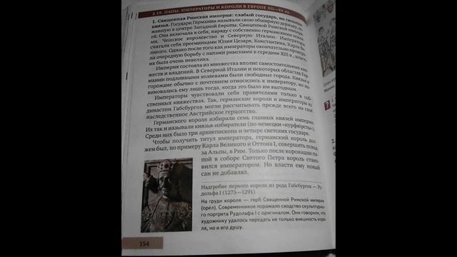 параграф 19. Папы, императоры и короли в Европе XII-XV вв. история 6 класс.стр 154. Бойцов смотреть онлайн