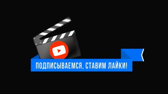 Хлопушка-1.mp4