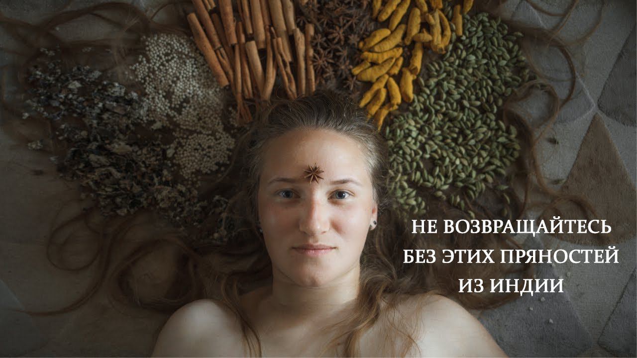 #4 МОЙ ТОП СПЕЦИЙ из Индии | САМАЯ ДОРОГАЯ специя в мире | РАСПАКОВКА | Рецепт Экстракта Из Ванили