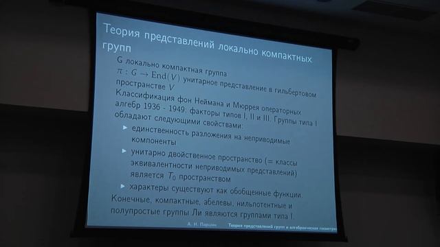 А.Н. Паршин. Теория представлений групп и алгебраическая геометрия смотреть онлайн
