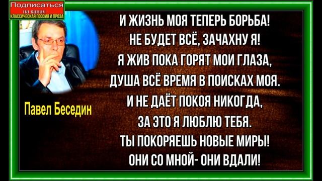 Я не желаю быть в узде , автор и исполнитель Павел Беседин смотреть онлайн