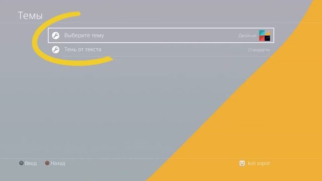 Как изменить тему в PS4 смотреть онлайн
