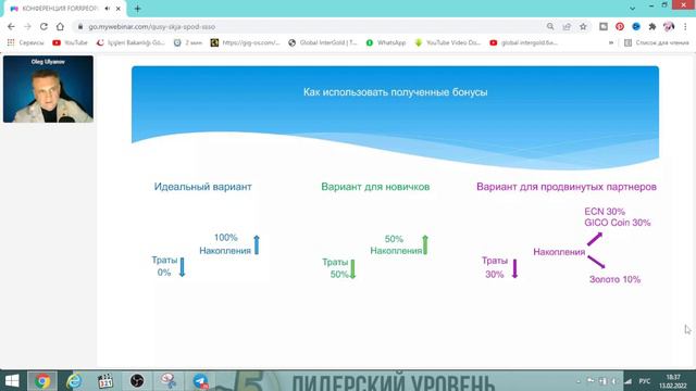 13/02/22 О НАШЕЙ ХОЛДИНГОВОЙ КОМПАНИИ ,О ПЛАТФОРМЕ GIG-OS И СКОЛЬКО МОЖНО ЗАРАБОТАТЬ смотреть онлайн