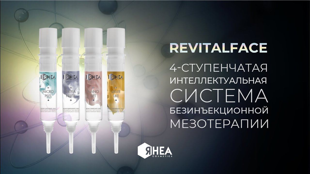 Revitalface смотреть онлайн