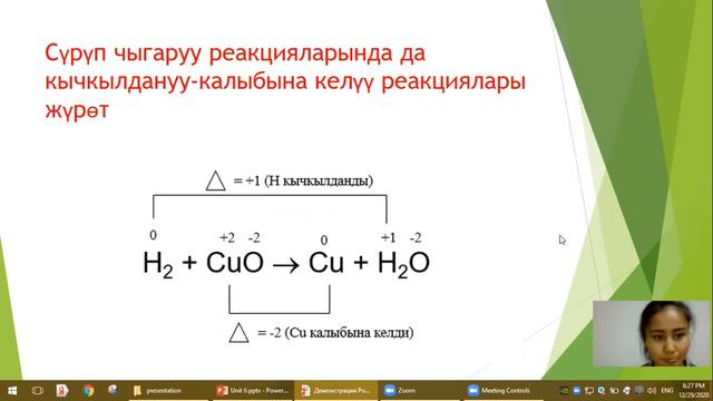 Химия (6-сабак) - "Кычкылдануу-калыбына келүү реакциялары" смотреть онлайн