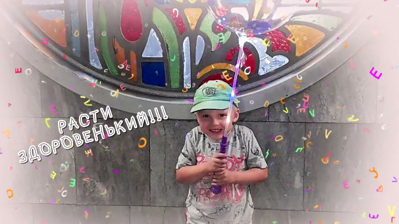 С днем рождения, Дима! Расти здоровеньким, малыш!