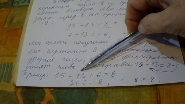 Перенос слагаемых из одной части равенства в другую. Математика. 06.08.2021 смотреть онлайн