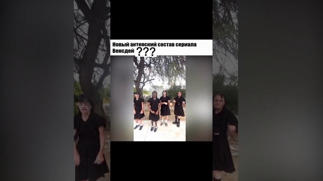 Wednesday смотреть онлайн