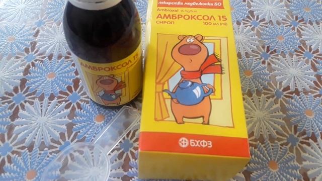 Амброксол(Ambroxol) сироп для дітей -при вологому кашлі смотреть онлайн