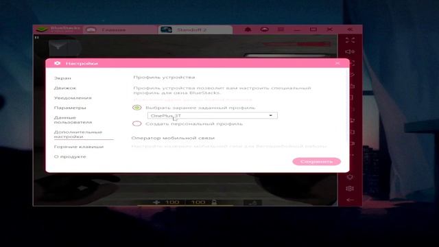 НАСТРОЙКА BLUESTACKS 4 ДЛЯ STANDOFF 2/2024