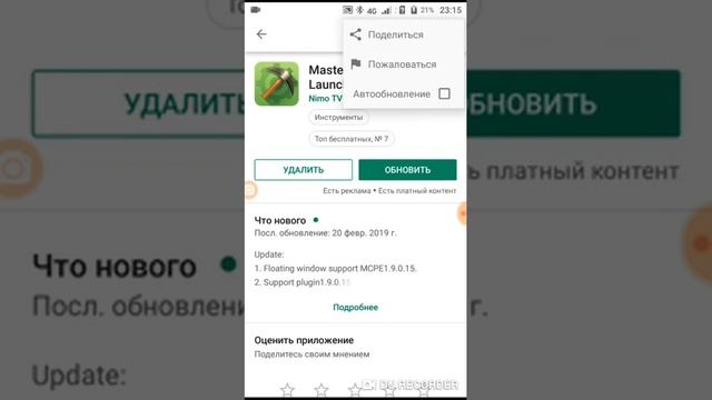 Что делать если нет значка mcpe master в Майнкрафте смотреть онлайн