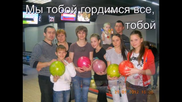 Любимому папочке Томилову Алексею на День Рождения!!! смотреть онлайн
