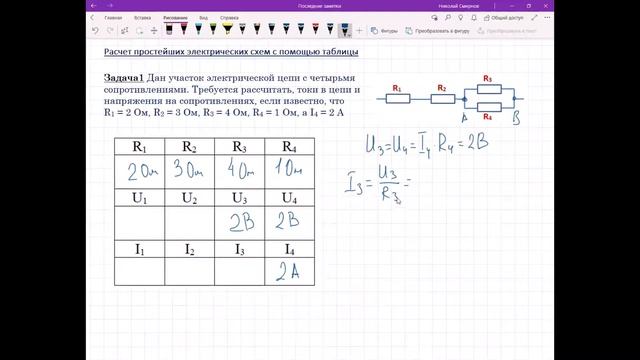 Расчет электрической схемы с помощью таблицы смотреть онлайн