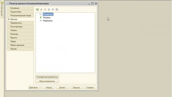 44.Регистр расчета.Фиксированная сумма
