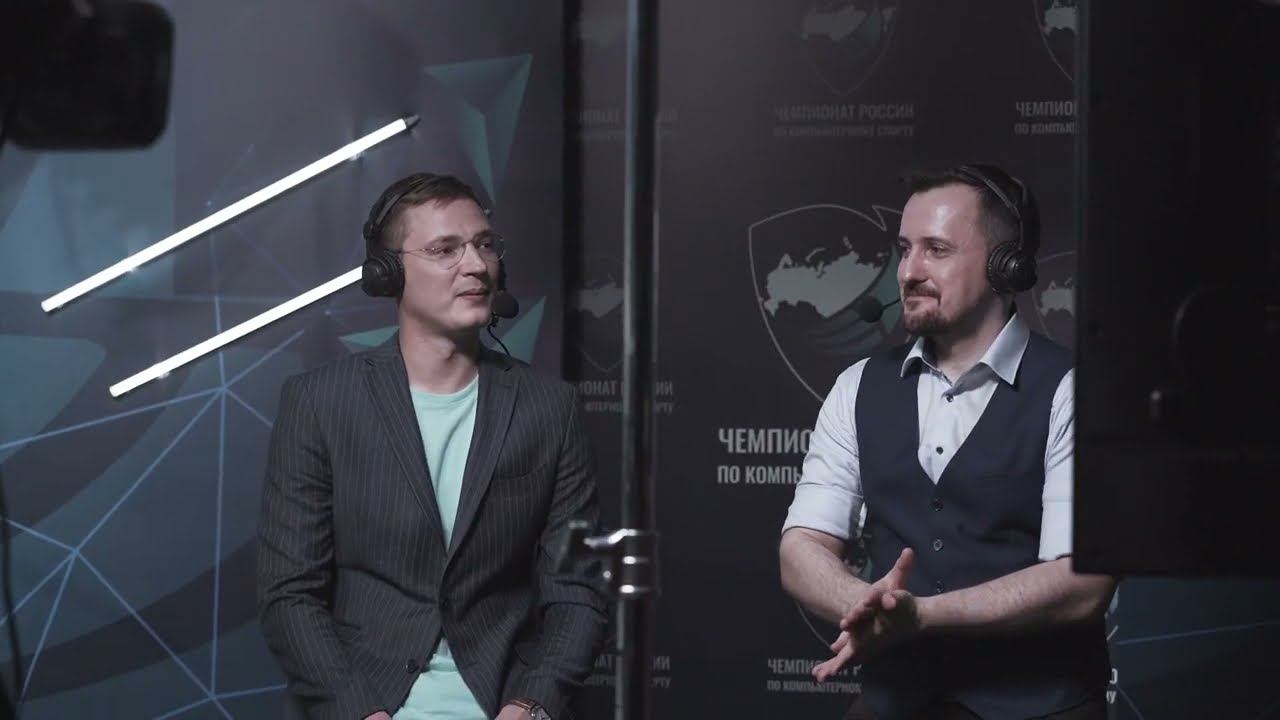 Чемпионат России по компьютерному спорту 2021 смотреть онлайн