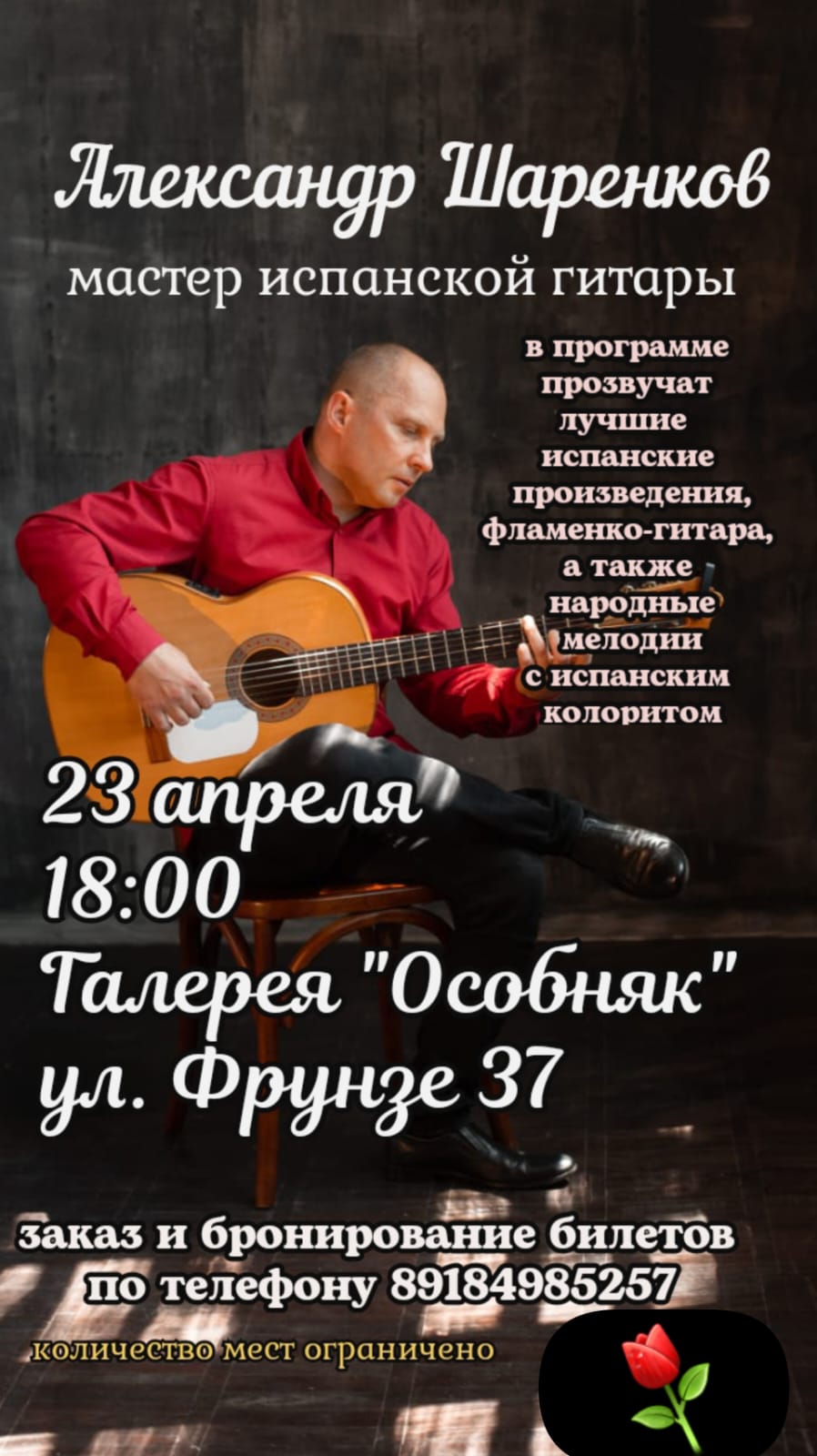 Дорогие друзья, жду Вас на моём концерте 23.04.23 в 18:00 Краснодар ,Фрунзе 37 билеты 89184985857 смотреть онлайн