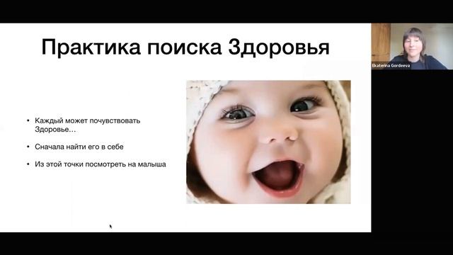 Медитация и упражнение на определение Жизненности. Екатерина Гордеева, неонатолог, BCST. смотреть онлайн