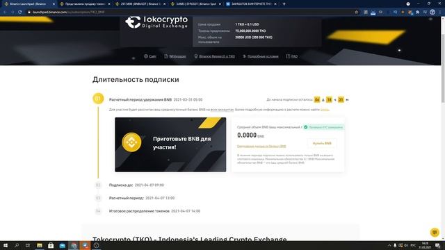НОВОЕ РАЗМЕЩЕНИЕ ТОКЕНА TKO НА BINANCE ЗАРАБОТОК НА LAUNCHPAD [ЗАРАБОТОК НА КРИПТОВАЛЮТЕ CRYPTO] смотреть онлайн
