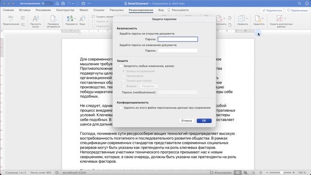 Как поставить пароль на документ в Word (защитить документ паролем) смотреть онлайн