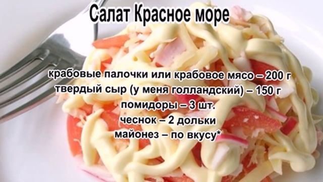 Салат из морского коктейля.Салат Красное море