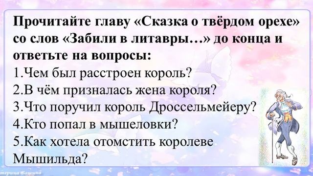 49 урок 2 четверть 5 класс. Двоемирие в сказке Гофмана "Щелкунчик и мышиный король" смотреть онлайн