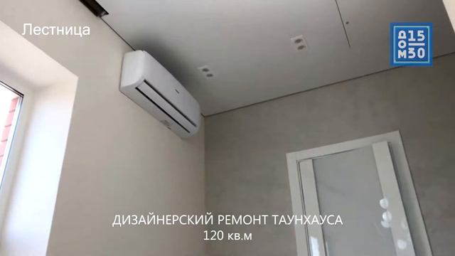 Дизайнерский ремонт таунхауса 120 кв.м смотреть онлайн