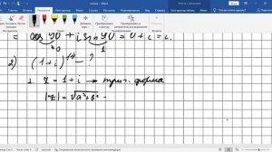 Возведение комплексных чисел в степень. Формула Муавра