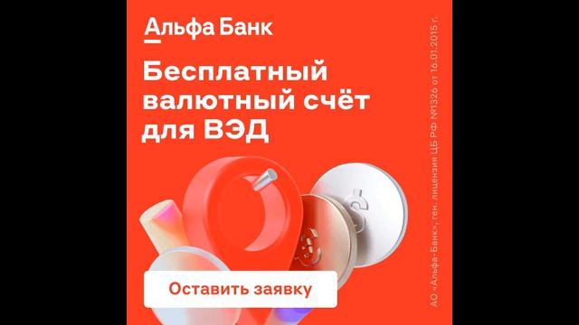 АЛЬФА БАНК АЛЬФА БАНК расчетный счет для бизнеса смотреть онлайн