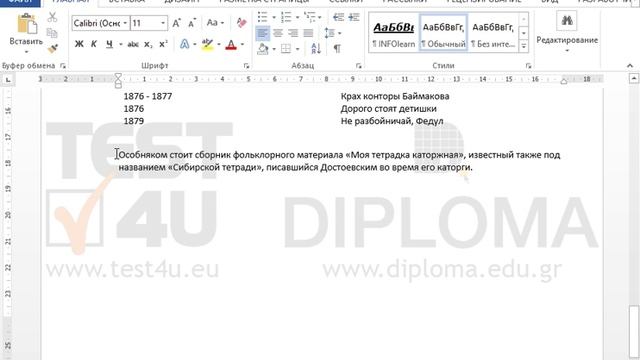 Скопируйте первый абзац документа и вставьте его сразу после последней таблицы. смотреть онлайн