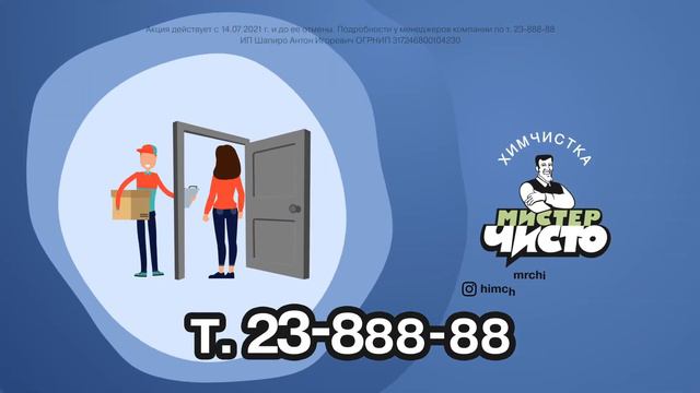 Рекламный ролик для ТВ - Химчистка "Мистер Чисто" смотреть онлайн