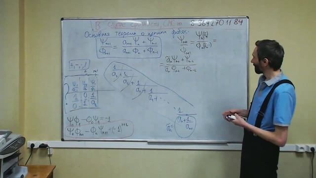 Алексей Савватеев. Цепные дроби и квадратичные иррациональности