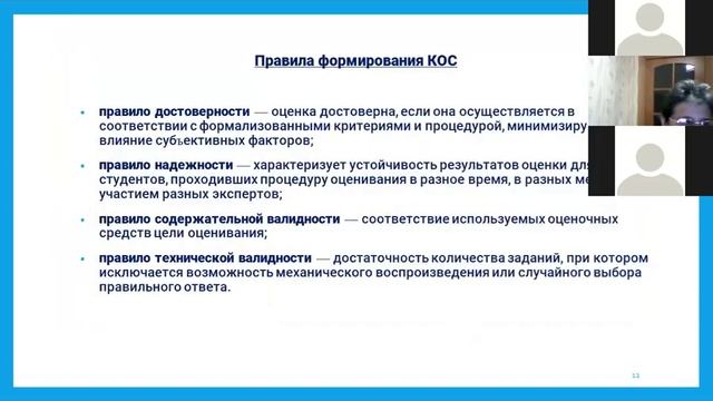 Контроль и оценка результатов обучения с использованием цифровых инструментов_2 смотреть онлайн