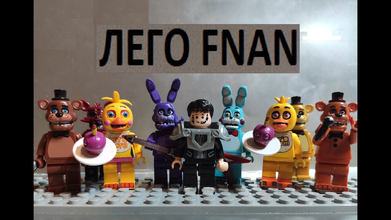 Лего фнаф обзор фигурок с алиэкспреса.